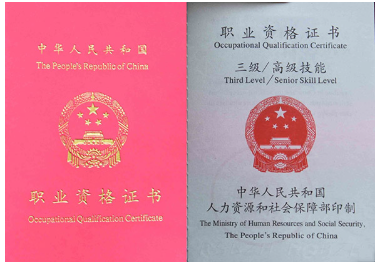 南昌职业资格证制作